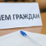 Председатель Собрания представителей города Кузнецка проведет прием граждан - Администрация г. Кузнецка