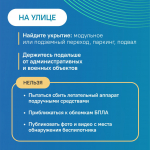 Действия населения при атаке беспилотников