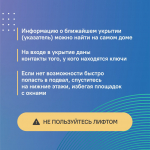 Действия населения при атаке беспилотников